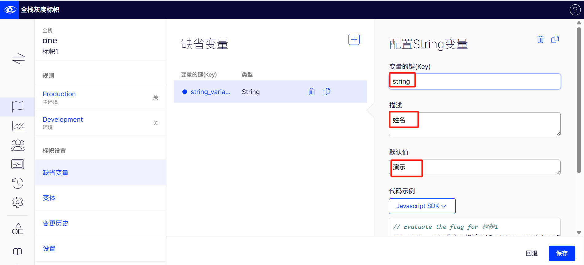 配置变量